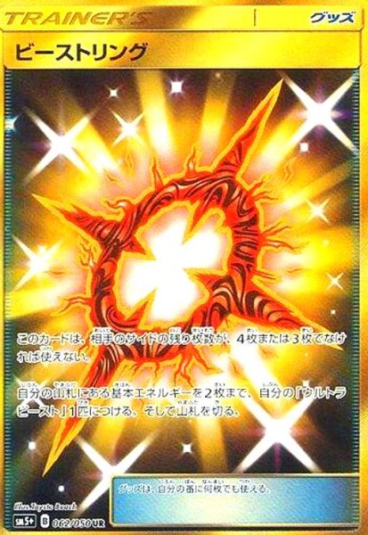 画像1: ビーストリング(062/050 UR) (1)