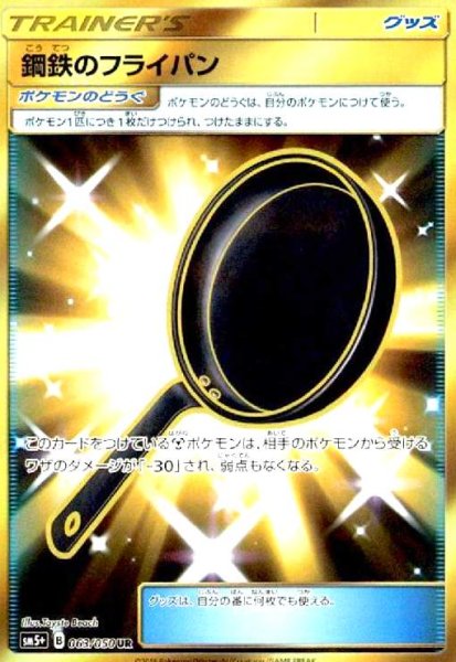 画像1: 鋼鉄のフライパン(063/050 UR) (1)