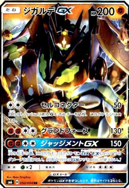 画像1: ジガルデGX(050/094 RR) (1)