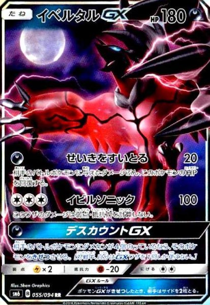 画像1: イベルタルGX(055/094 RR) (1)