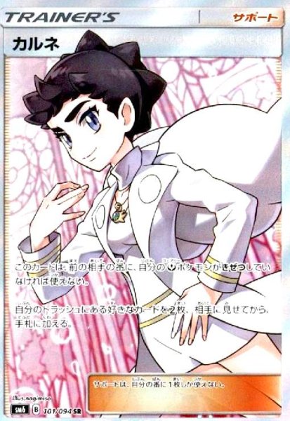 画像1: カルネ(101/094 SR) (1)