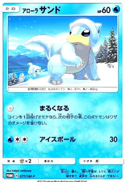 画像1: アローラサンド(077/SM-P) (1)