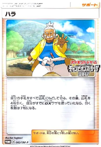 画像1: ハラ(082/SM-P) (1)