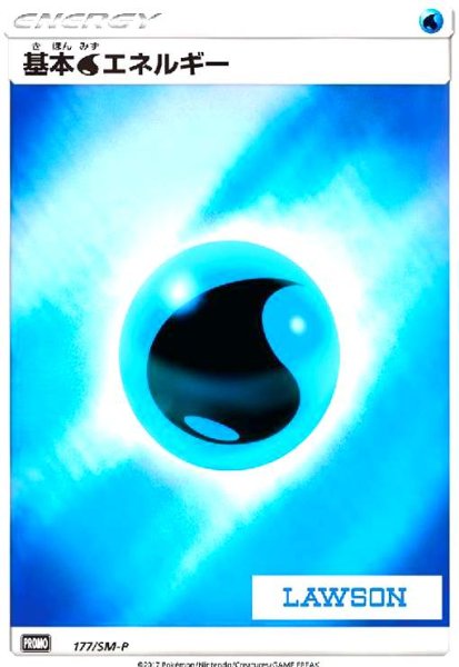 画像1: 基本水エネルギー(177/SM-P)(ホイル) (1)
