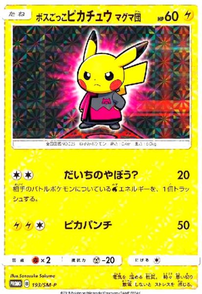 画像1: ボスごっこピカチュウマグマ団(193/SM-P) (1)