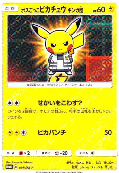 画像1: ボスごっこピカチュウギンガ団(194/SM-P) (1)