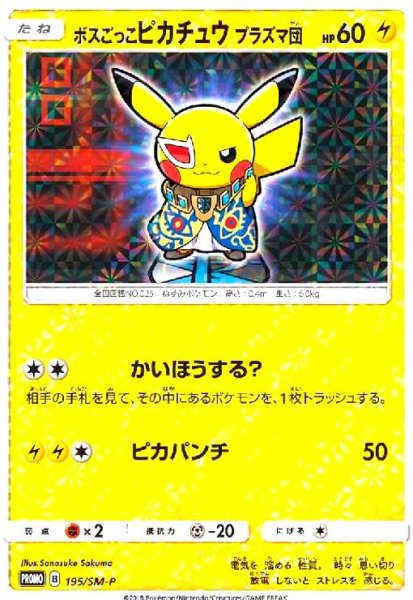 画像1: ボスごっこピカチュウプラズマ団(195/SM-P) (1)