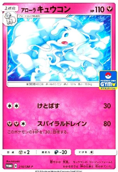 画像1: アローラキュウコン(218/SM-P) (1)