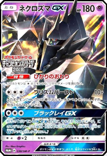 画像1: ネクロズマGX(220/SM-P) (1)