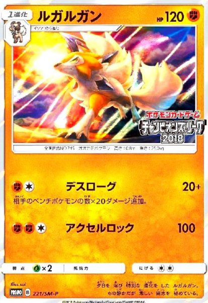 画像1: ルガルガン(221/SM-P) (1)