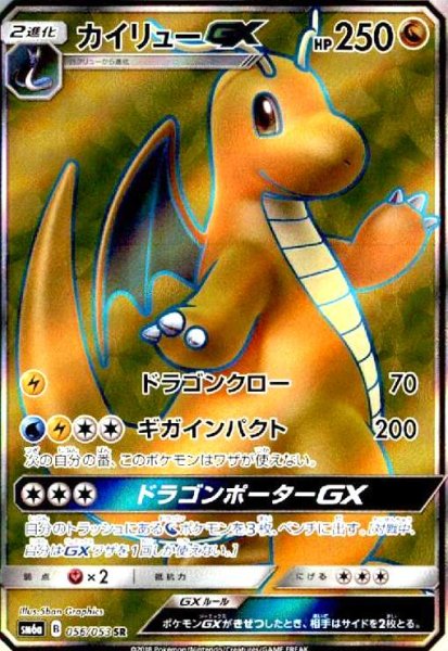 画像1: カイリューGX(056/053 SR) (1)