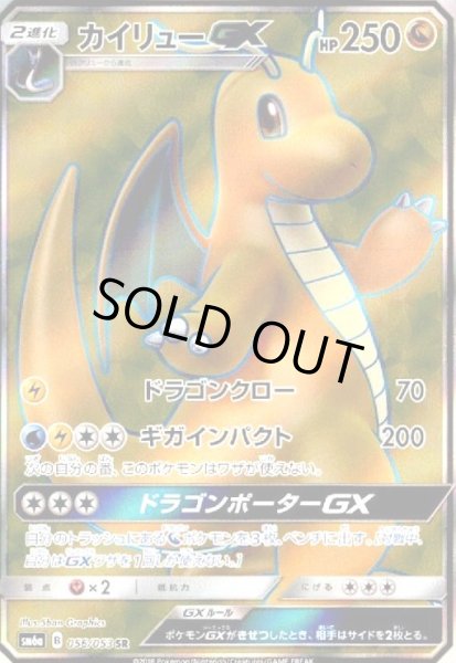 画像1: カイリューGX(056/053 SR) (1)