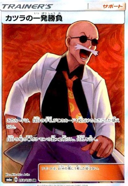 画像1: カツラの一発勝負(058/053 SR) (1)