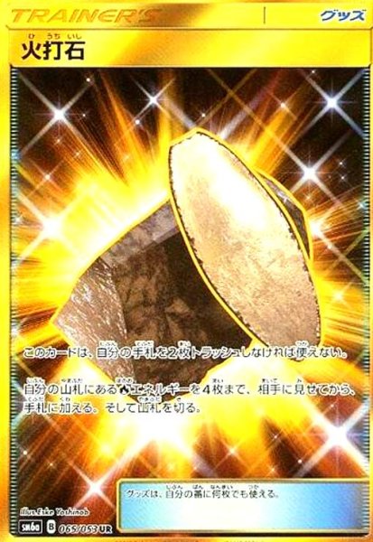 画像1: 火打石(065/053 UR) (1)