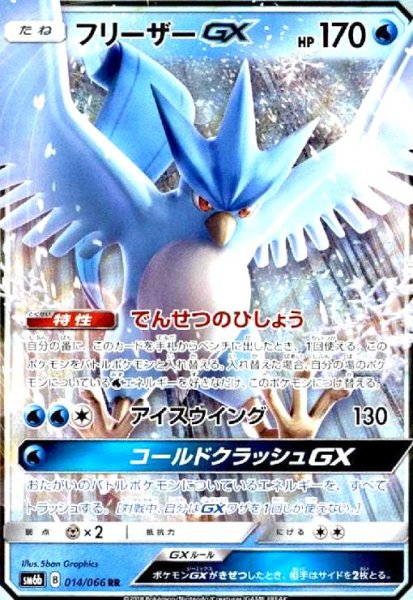 画像1: フリーザーGX(014/066 RR) (1)