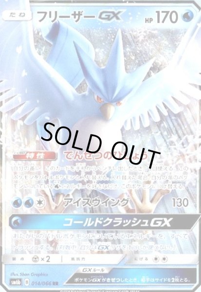 画像1: フリーザーGX(014/066 RR) (1)