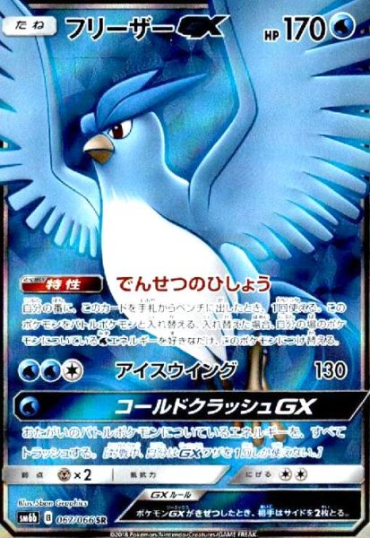 画像1: フリーザーGX(067/066 SR) (1)