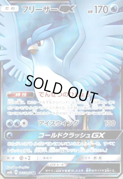 画像1: フリーザーGX(067/066 SR) (1)