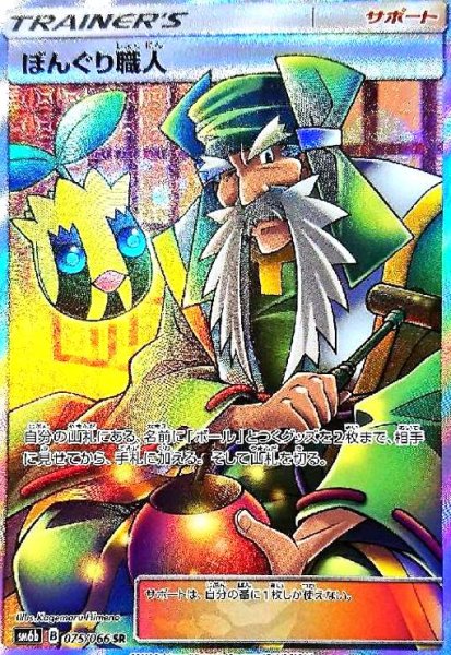 画像1: ぼんぐり職人(075/066 SR) (1)