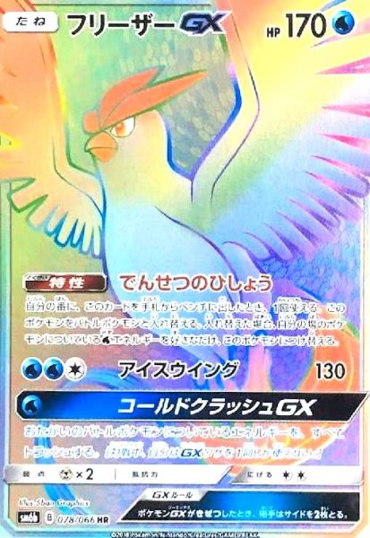 画像1: フリーザーGX(078/066 HR) (1)