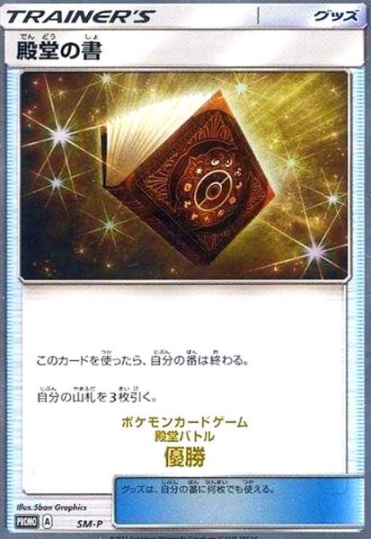 画像1: 殿堂の書(SM-P) (1)