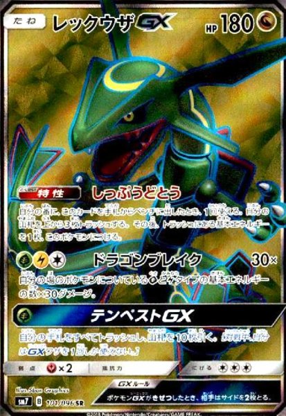 画像1: レックウザGX(101/096 SR) (1)