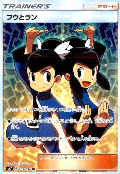 画像1: フウとラン(103/096 SR) (1)