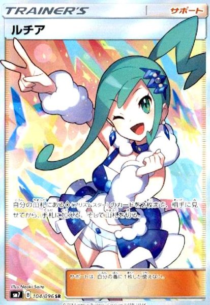 画像1: ルチア(104/096 SR) (1)