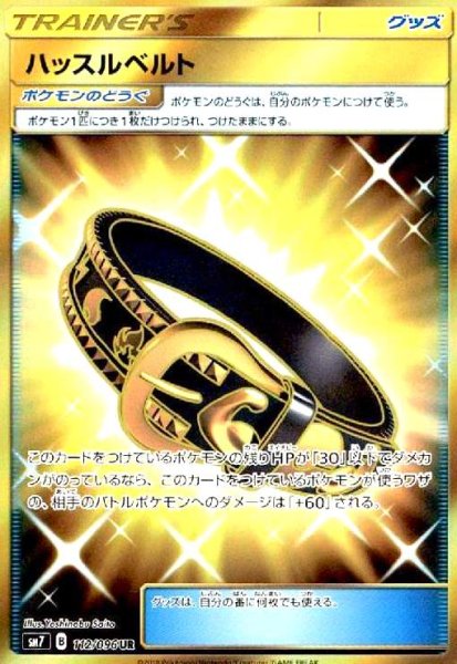 画像1: ハッスルベルト(112/096 UR) (1)
