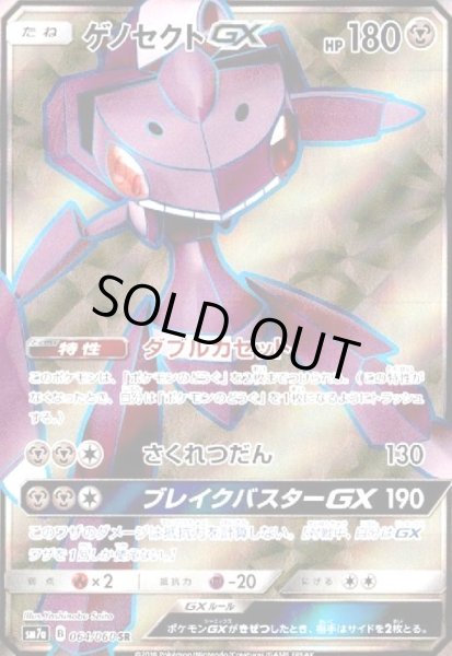 画像1: ゲノセクトGX(064/060 SR) (1)