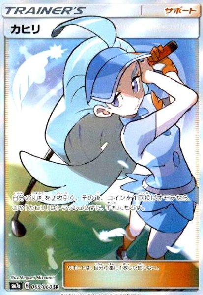 画像1: カヒリ(065/060 SR) (1)
