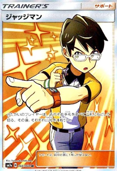 画像1: ジャッジマン(066/060 SR) (1)