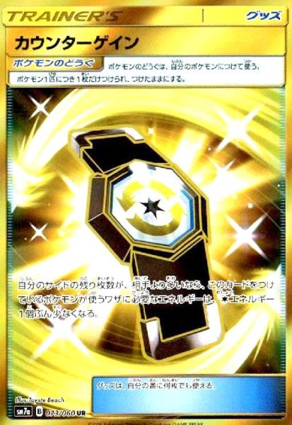 画像1: カウンターゲイン(073/060 UR) (1)