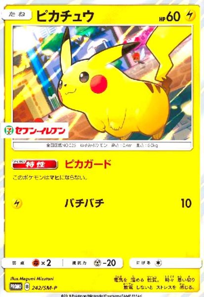 画像1: ピカチュウ(242/SM-P) (1)