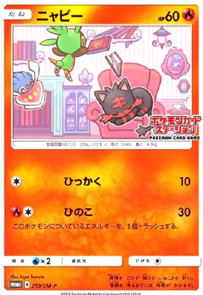 画像1: ニャビー(259/SM-P) (1)