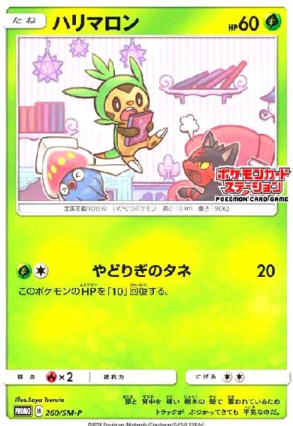 画像1: ハリマロン(260/SM-P) (1)