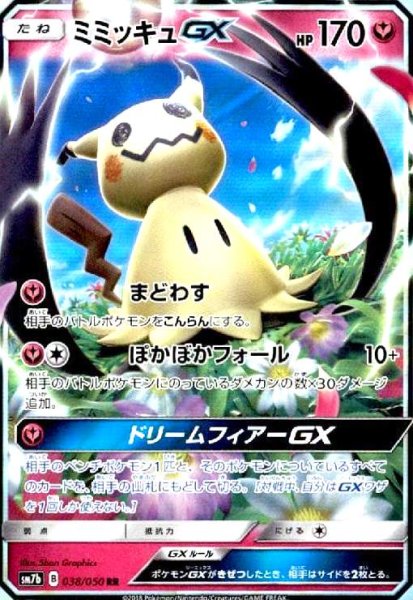 画像1: ミミッキュGX(038/050 RR) (1)