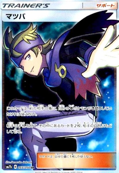 画像1: マツバ(055/050 SR) (1)