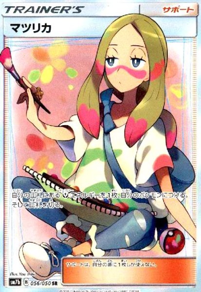 画像1: マツリカ(056/050 SR) (1)