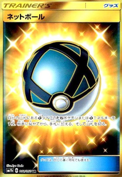 画像1: ネットボール(061/050 UR) (1)