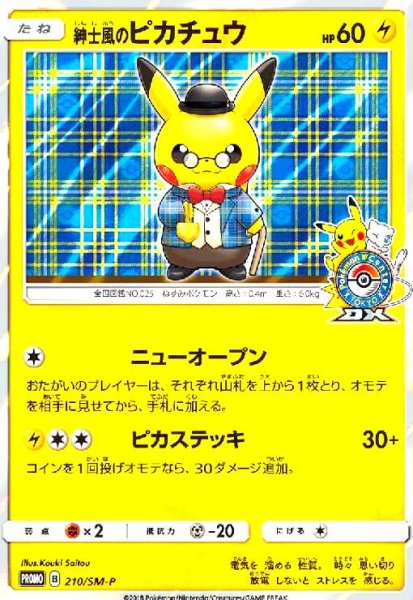 画像1: 紳士風のピカチュウ(210/SM-P) (1)