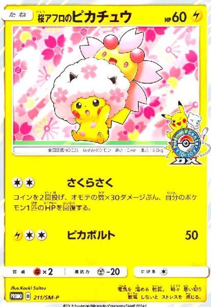画像1: 桜アフロのピカチュウ(211/SM-P) (1)