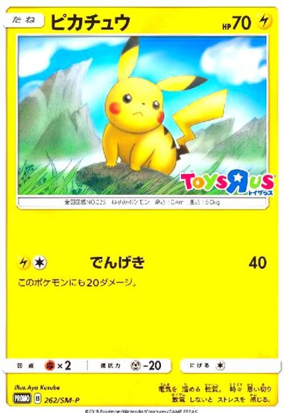 画像1: ピカチュウ(262/SM-P) (1)