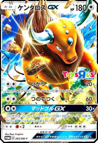 画像1: ケンタロスGX(263/SM-P) (1)