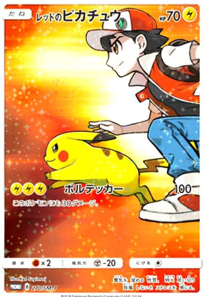 画像1: レッドのピカチュウ(270/SM-P) (1)