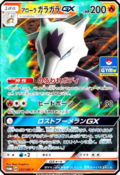 画像1: アローラガラガラGX(252/SM-P) (1)
