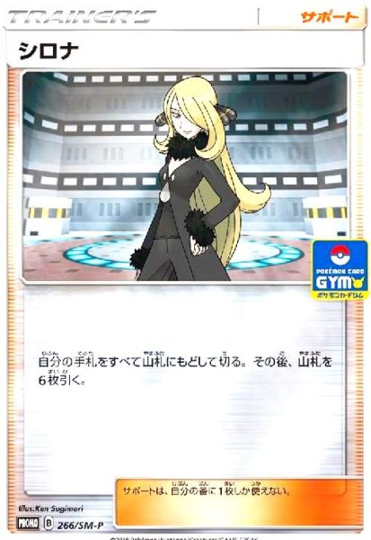 画像1: シロナ(266/SM-P) (1)