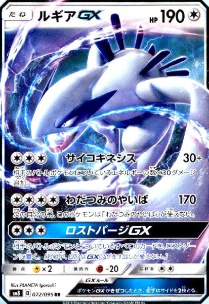 画像1: ルギアGX(072/095 RR) (1)