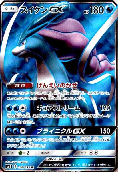 画像1: スイクンGX(098/095 SR) (1)