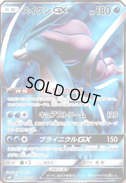 画像1: スイクンGX(098/095 SR) (1)